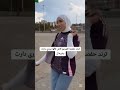 حادثة دوري دارت رينا وحفصة قلهم سوري دوري دارت 