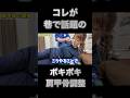 肩甲骨が悲鳴をあげた… #整体 #ボキボキ整体 #shorts