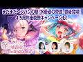 『ヘブンバーンズレッド』公式生放送 ヘブバン情報局Vol.123