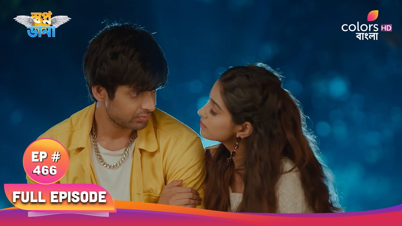 Swapnodana | স্বপ্নডানা | Full Ep 466 | Ishaan comes to Namrata's house | ঈশান নম্রতার বাড়িতে আসে