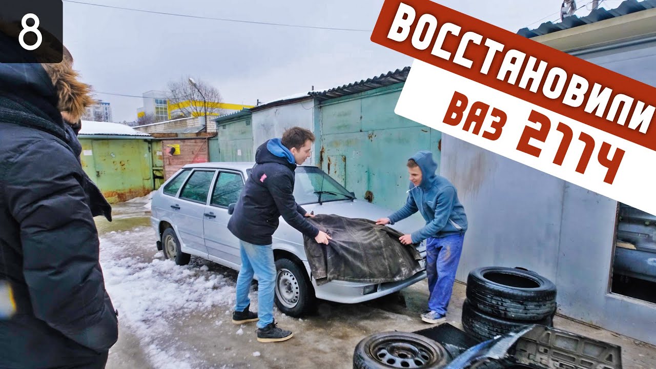Ваз 2114 восстановление