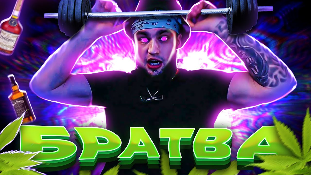 MAYZZY x h1tn3s - БРАТВА (feat. Влад Гантеля)