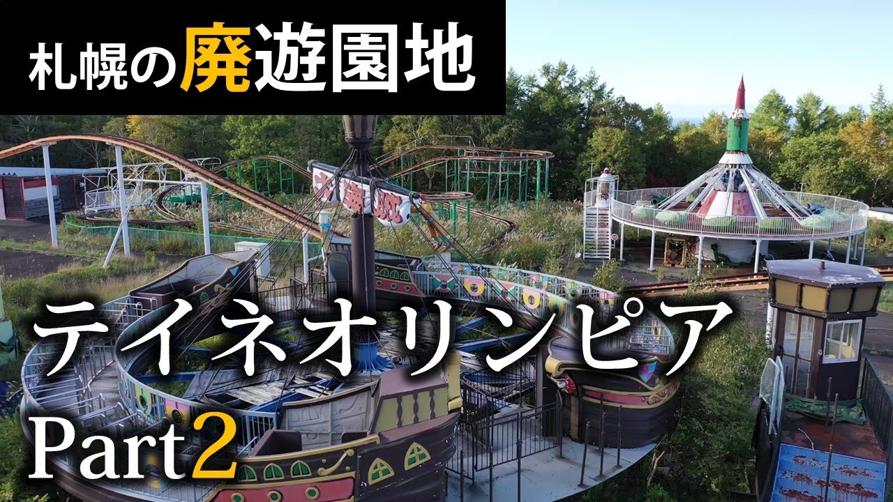 Photos From Abandoned Theme Parks Page 6 Forums Coasterforce