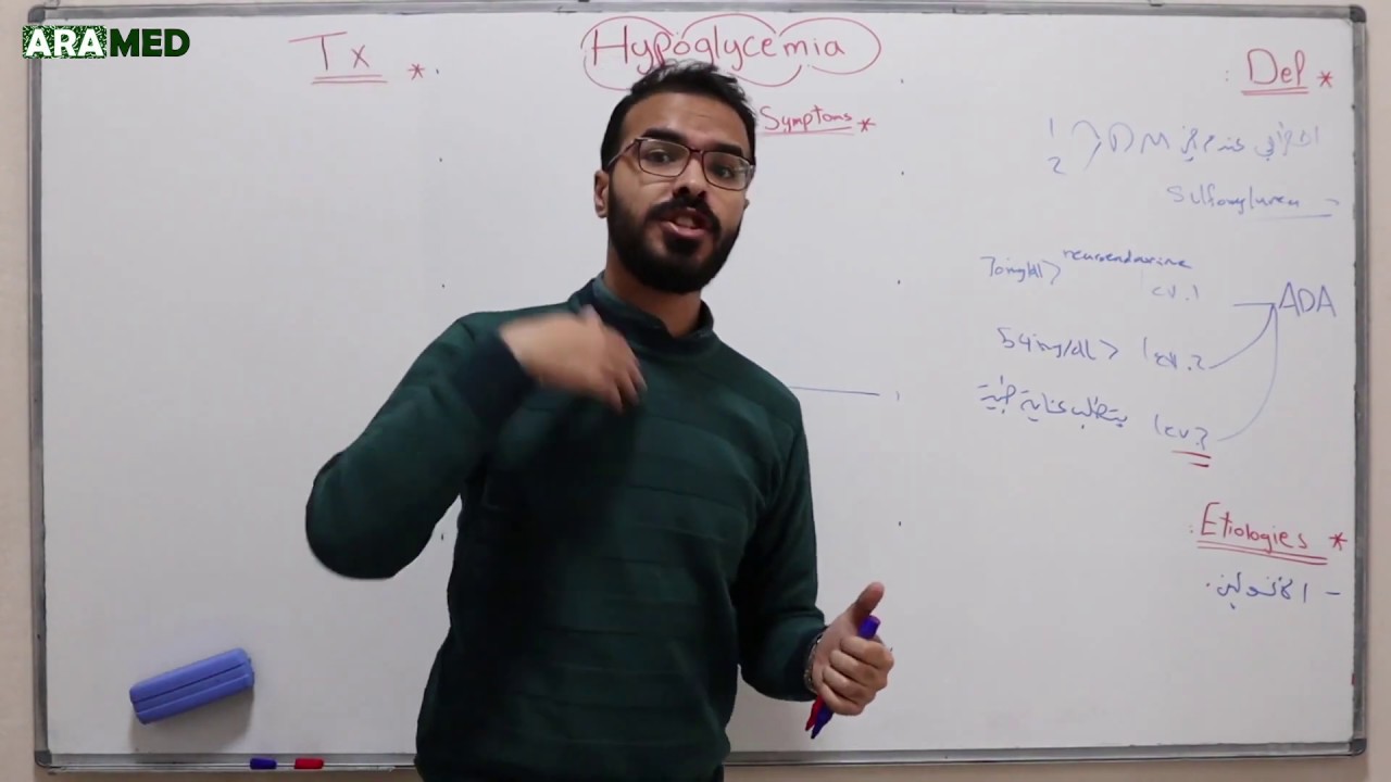 داء السكري 6- نقص سكر الدم Hypoglycemia