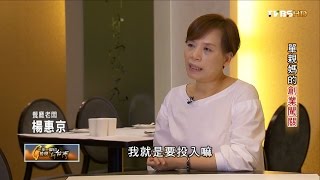 ‎單親媽的創業闖關‬ TVBS一步一腳印 20160619 (4/4)