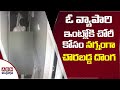 N*ked thief caught on camera in Andhra Pradesh, CCTV footage