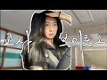 [vlog] 교사 브이로그 | 쌤 쉬는 날 하이디라오 16만원치 먹고 3kg 쪘어🐷, 쌤 저 아픈데 조퇴할래요🥹 쌤도 하고 싶어 조퇴, 중학교 담임 교사 브이로그, 직장인 브이로그