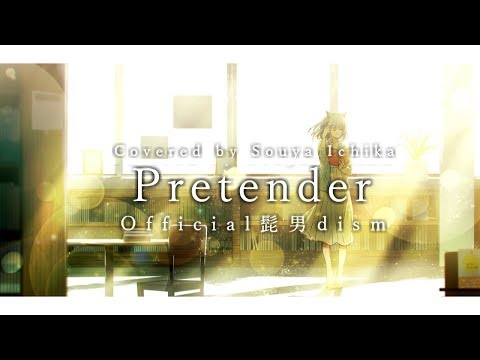 【アコギver】Official髭男dism - Pretender／Covered by 宗谷いちか【歌ってみた】