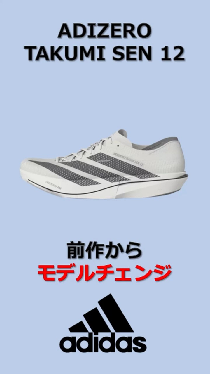 リーク画像】アディダス ADIZERO TAKUMI SEN 12 - YouTube