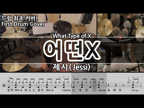 What Type of X - Jessi