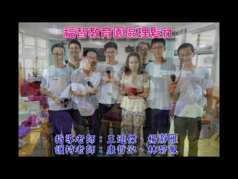 福智教育園區理髮社