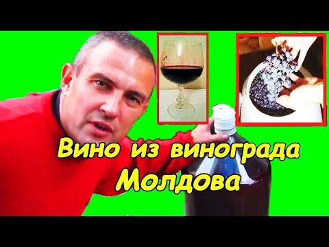 Вино из Молдовы