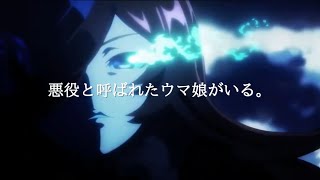 【JRA CM風 MAD】悪役と呼ばれたウマ娘がいる -ライスシャワー-