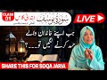 Live quran tafseer and hadith class surat yousuf ayat no 1 islam with aisha is live