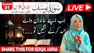 Live Quran Tafseer and Hadith Class: 01 | Surah Yousuf Ayat No. 01 | Ustadah Aisha Khalid