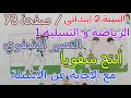 أنتج شفويا صفحة 73 الرياضة و التسلية 1 السنة 2 إبتدائي مع الأجوبة عن الأسئلة 
