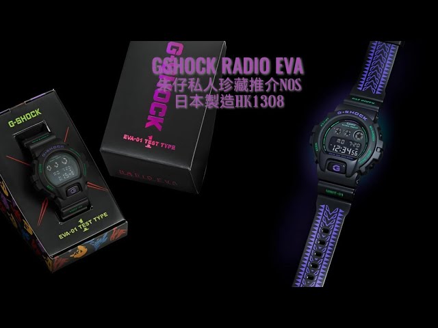 日本人氣動畫《福音戰士》「G-SHOCK 原創設計手錶DW-6900FS RADIO EVA