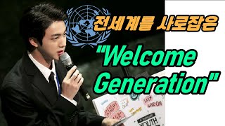 (sub) 'Welcome Generation' Captivates the World / BTS JIN's 'Worldwide UN Speech'