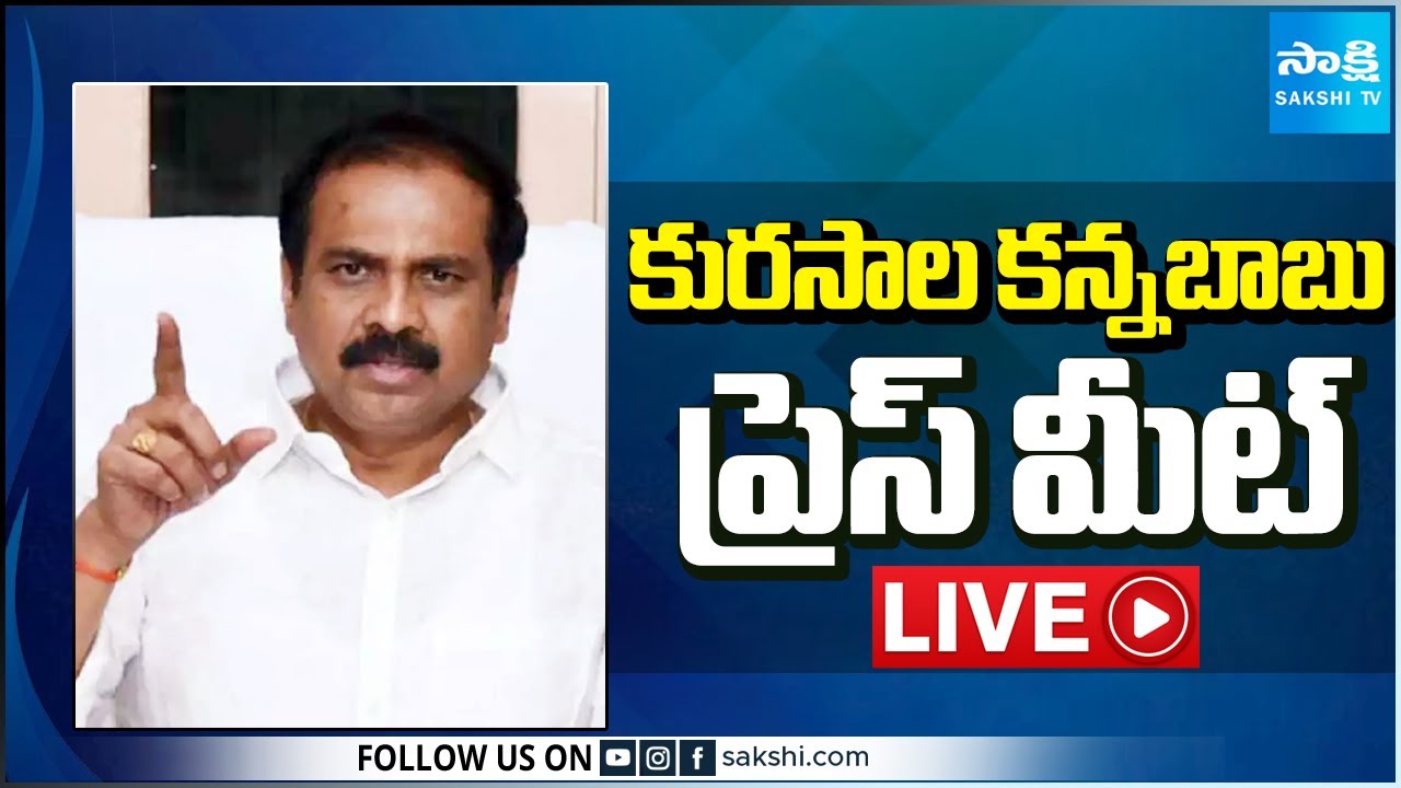 LIVE : YSRCP Kurasala Kannababu Press Meet | Kakinada 