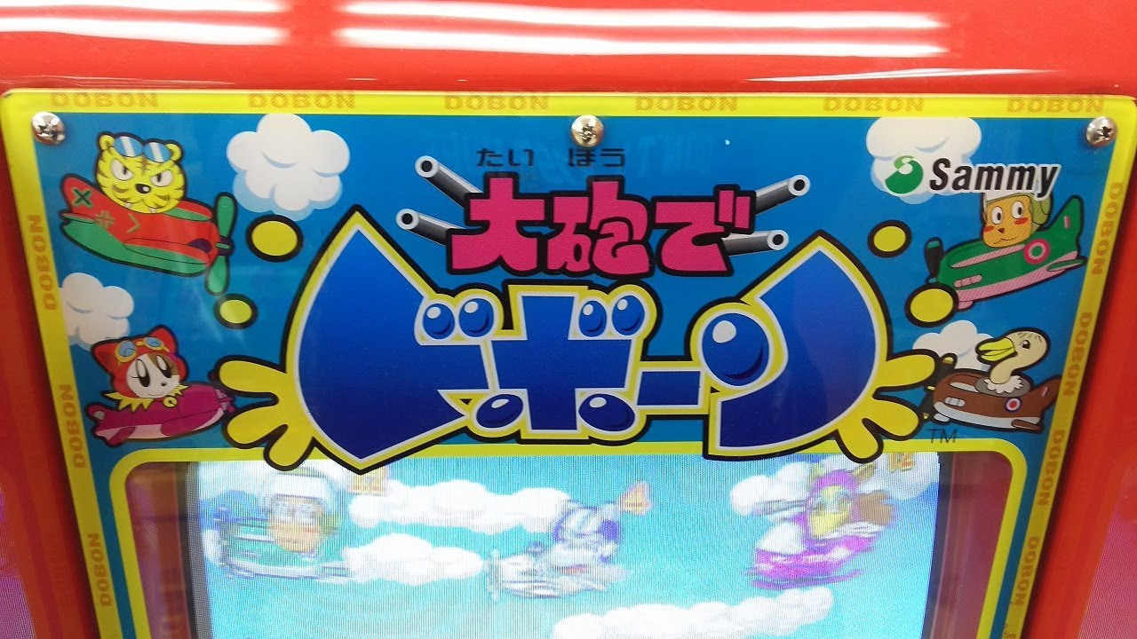 キッズメダル】大砲でドボーン - YouTube