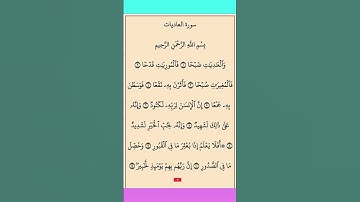 # سعد_ الغامدي # سورة العاديات