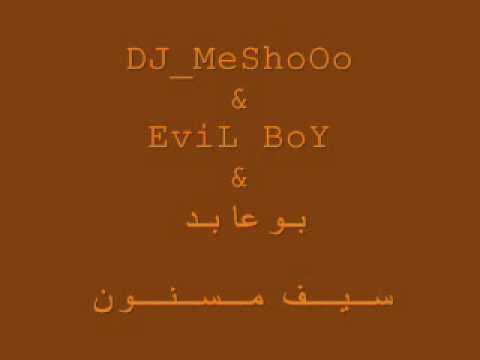 سيف مسنون ديجي ميشو بوعابد