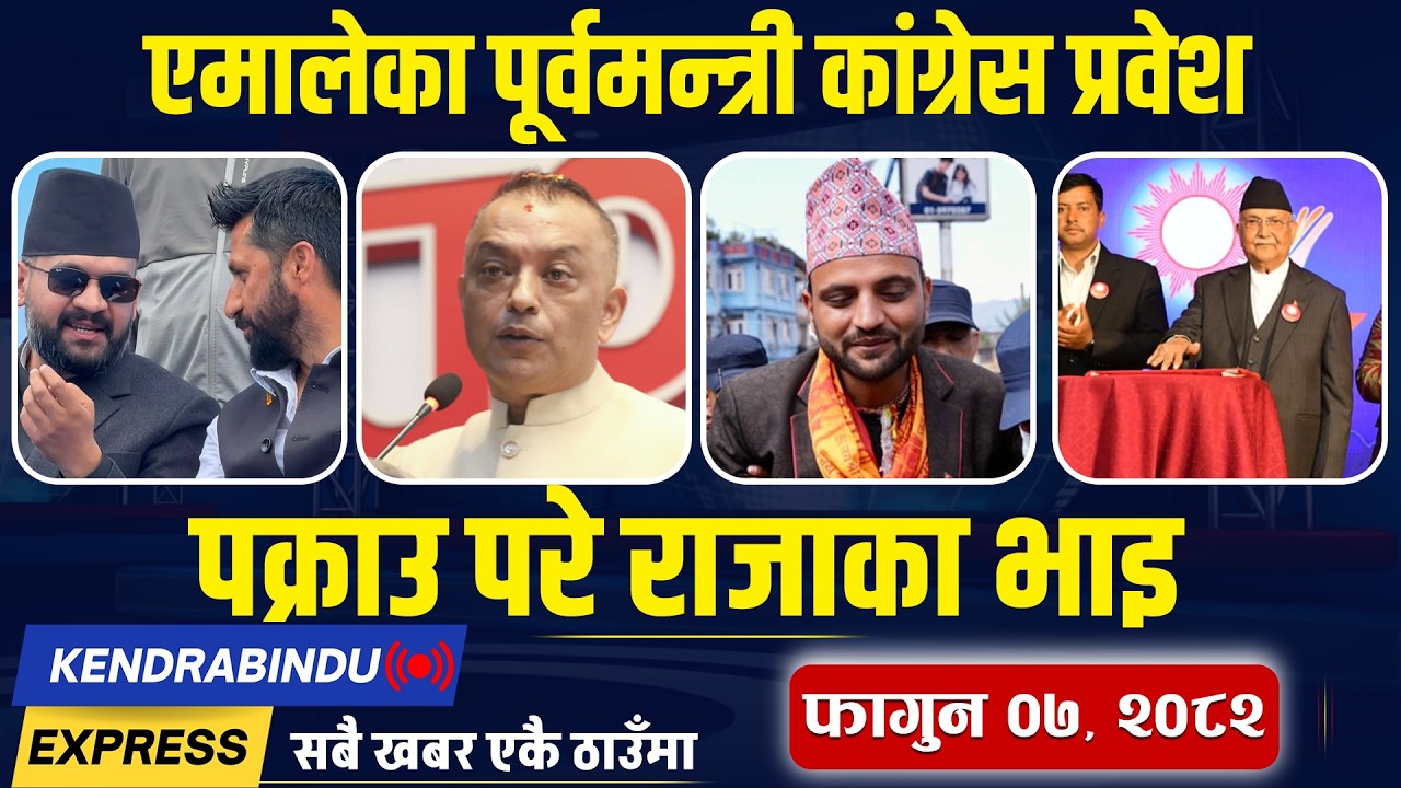 Kendrabindu NewsExpress: नेपाललाई ‘स्वर्ग’ बनाउने चुनावी एजेण्डा, रविको प्रश्नमा कड्किए गगन  !