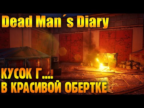 Dead Man's Diary - Очередной Шлак в Красивой Обертке