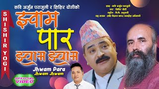 झ्वाम पार झ्वाम Jhwam Para Jhwam By Shishir Yogi, Kabi Arjun Parajuli Nepali Popular Song 2022/2079