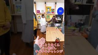 【対決】豪華景品ゲット！？てんとう虫ぶっ飛ばしチキンレースやったら楽しすぎた…！ #Shorts
