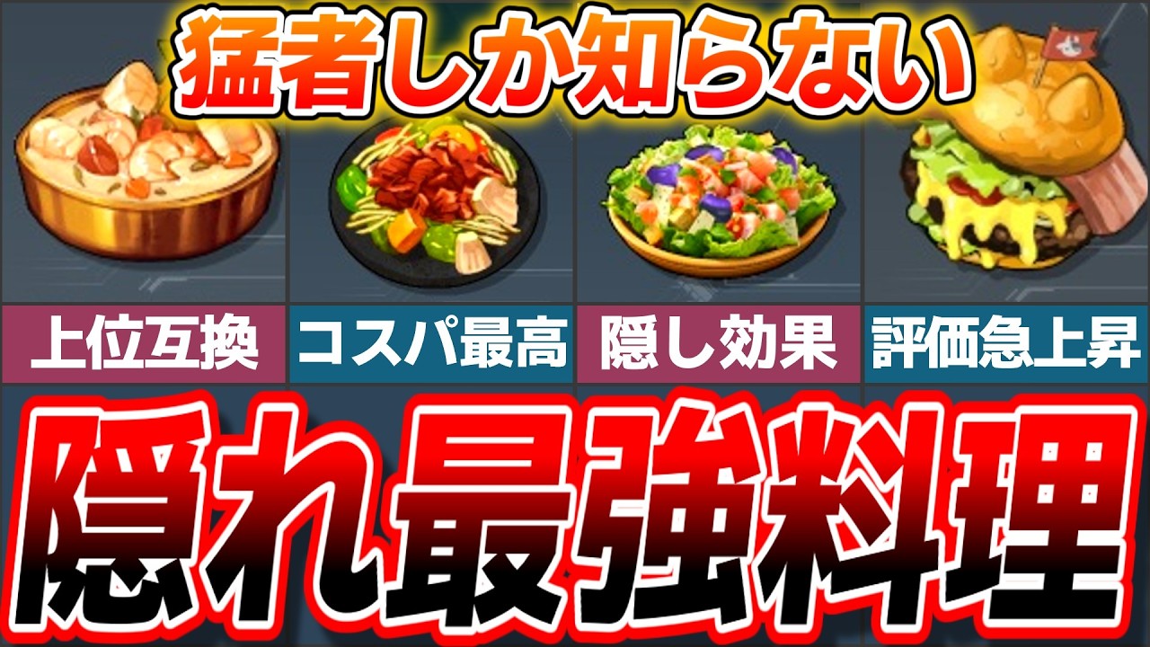 【猛者しか知らない】隠れ最強料理5選をゆっくり解説