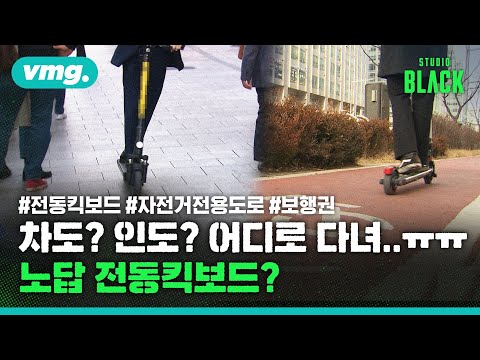   킥보드 어디로 다니란 말인가 STUDIO BLACK 비디오머그