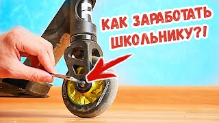 7 Способов Заработать Школьнику И Студенту! | Как Заработать В Апреле И Мае?!