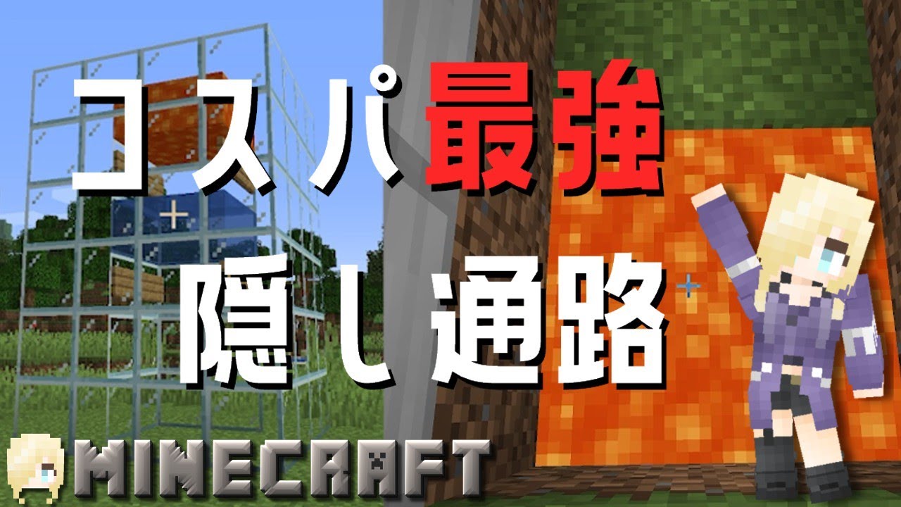 マグマ偽装で簡単に隠し部屋が作れる マイクラ マイクラ動画まとめ
