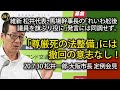 維新 松井一郎代表、馬場伸幸幹事長の「れいわ新選組 舩後靖彦議員を尊厳死議論の旗振り役に」発言には同調せず。しかし「尊厳死の法整備」には撤回の意志なし!松井一郎 大阪市長 定例会見