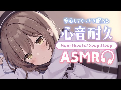 【#ASMR/高音質・心音】ぎゅーってして・・？近くで密着どきどき。添い寝、お腹の音、睡眠導入💭 Healing Whispering/Heart Beat【神瀬よわ/Vtuber】