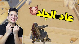 اسطورة السولو سكواد يحتل خريطة جديدة ?? | PUBG MOBILE