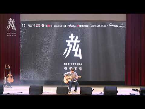 【第21屆 赤弦獎初賽】高中演唱組 23_把音量轉小