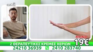 ASTRATV GREECE LIVE STREAMING