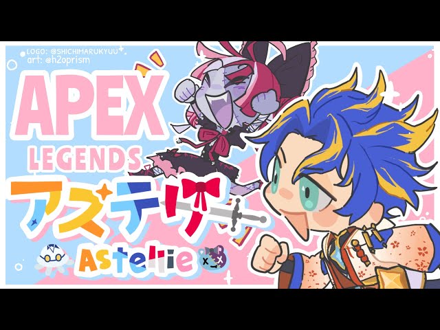 【 #astellie APEX 】久しぶりのAPEXで勝てるんかってのサムネイル