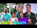 ИЗГОНИХА МЕ ОТ КЪЩАТА НА ИНФЛУЕНСЪРИТЕ, ИЦАКА Е ВИНОВЕН!