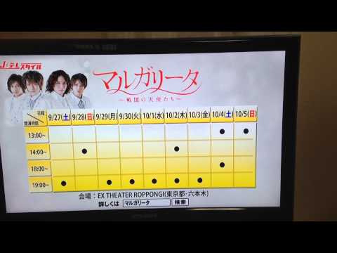 細貝圭さん、染谷俊之さん出演：Ｊテレスタイルより　マルガリータ番宣