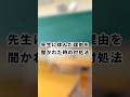 先生に休んだ理由を聞かれた時の対処法 #星ノ音コロン