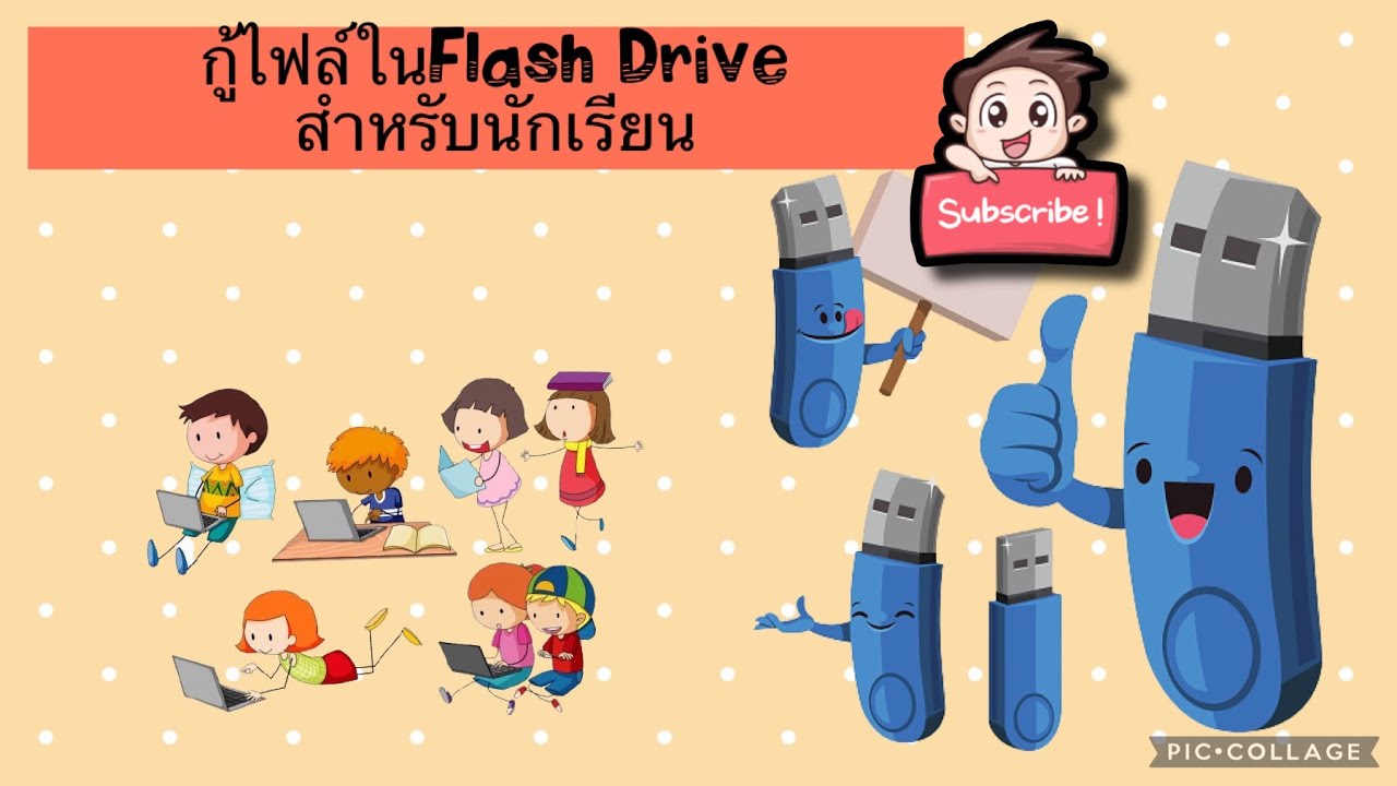 โปรแกรม fixattrb  New 2022  กู้ไฟล์ ใน Flash  Drive สำหรับนักเรียน