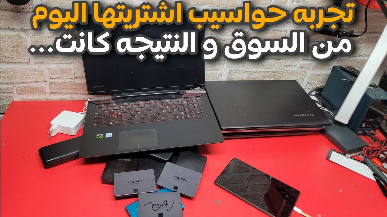 تجربه حواسيب و أشياء اخر اشتريتها اليوم من السوق و النتيجه كانت مفاجئه...