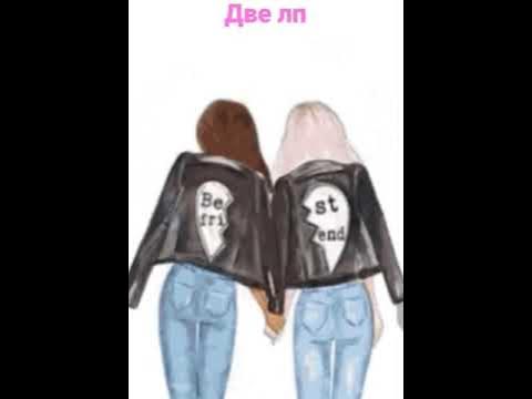 Две лп - YouTube