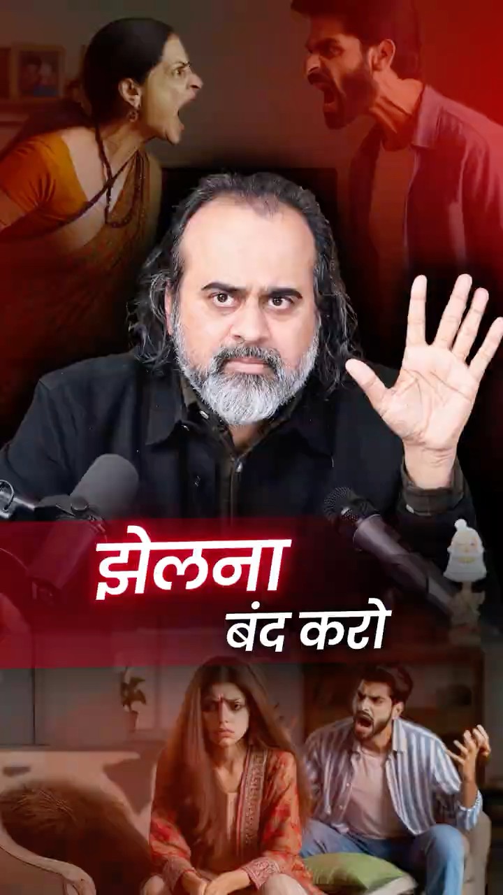झेलना बंद करो || आचार्य प्रशांत