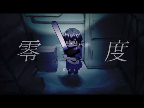 零度/歌ってみた