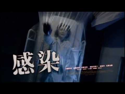 『感染』　TVスポット