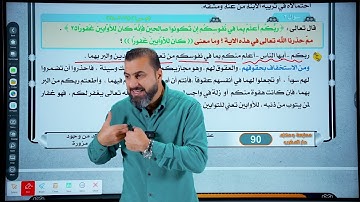 اسلامية / عمار فاضل / شرح سورة الاسراء الوحدة الرابعة